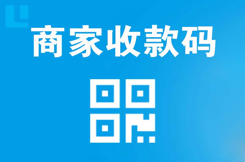 正蓝旗拉卡拉商家收款码